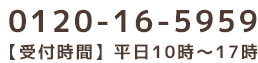 tel 平日10時～17時