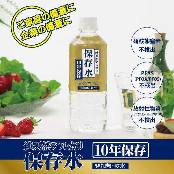 【10年保存水】純天然アルカリ保存水500ml×24本