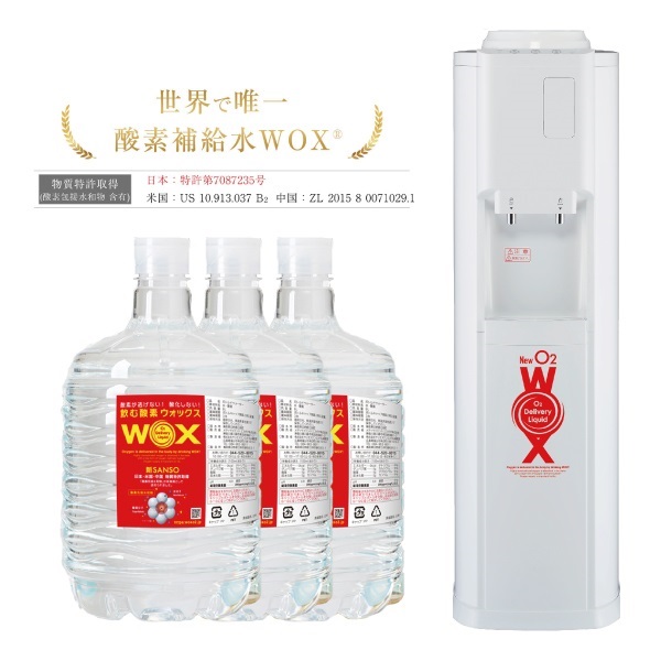 酸素補給水WOXサーバー