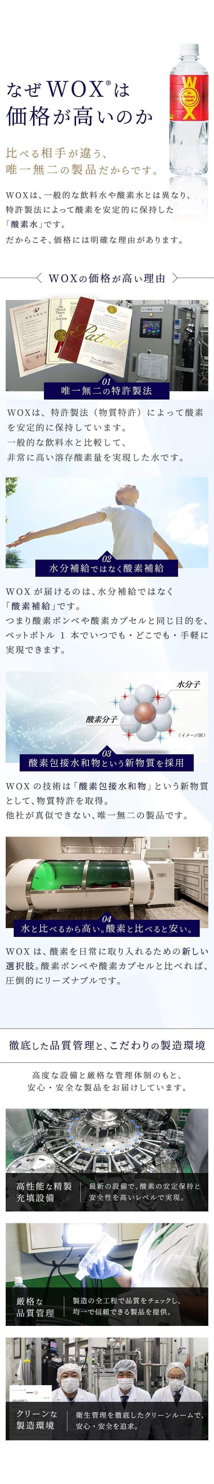 なぜWOXは価格が高いのか