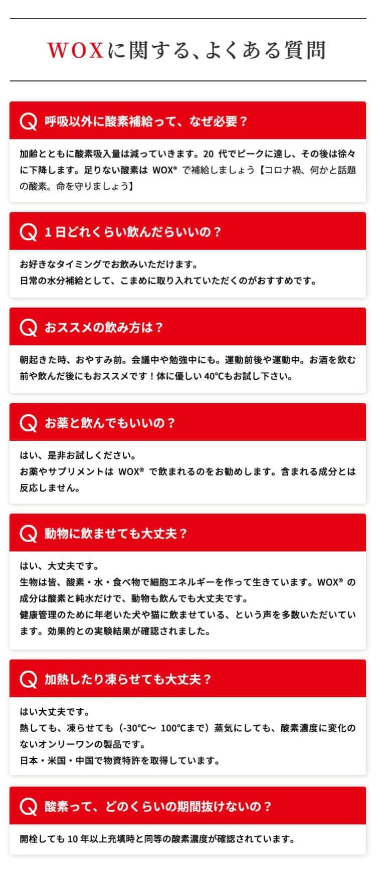 WOXに関する、よくある質問