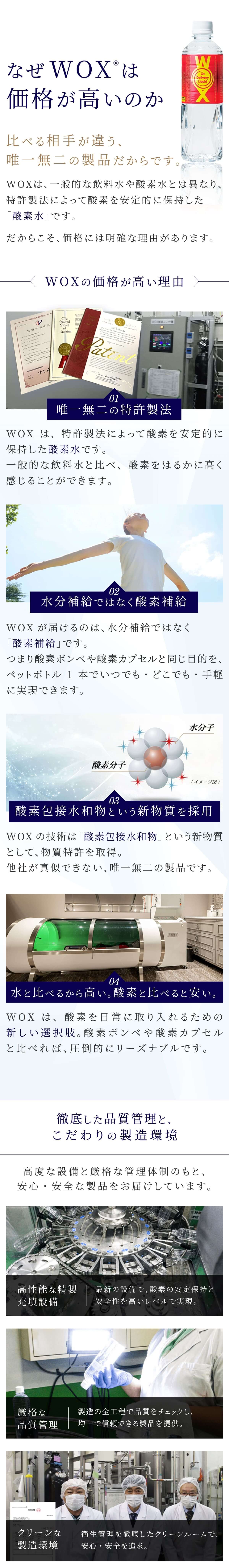 なぜWOXは価格が高いのか
