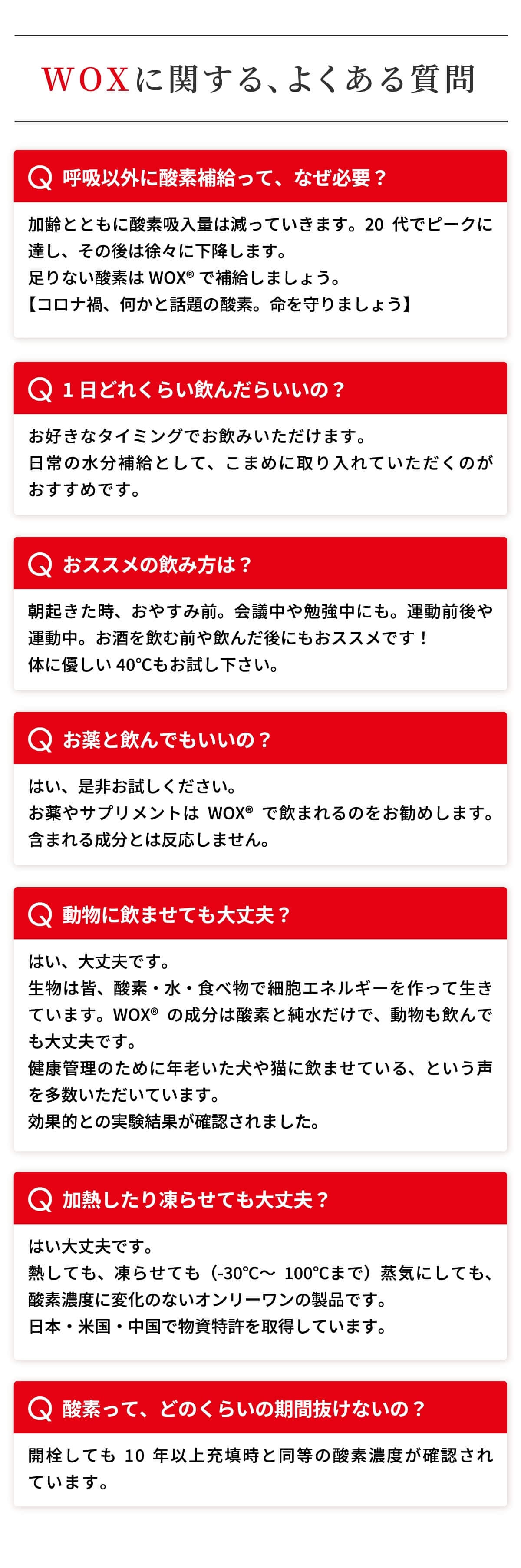 WOXに関する、よくある質問